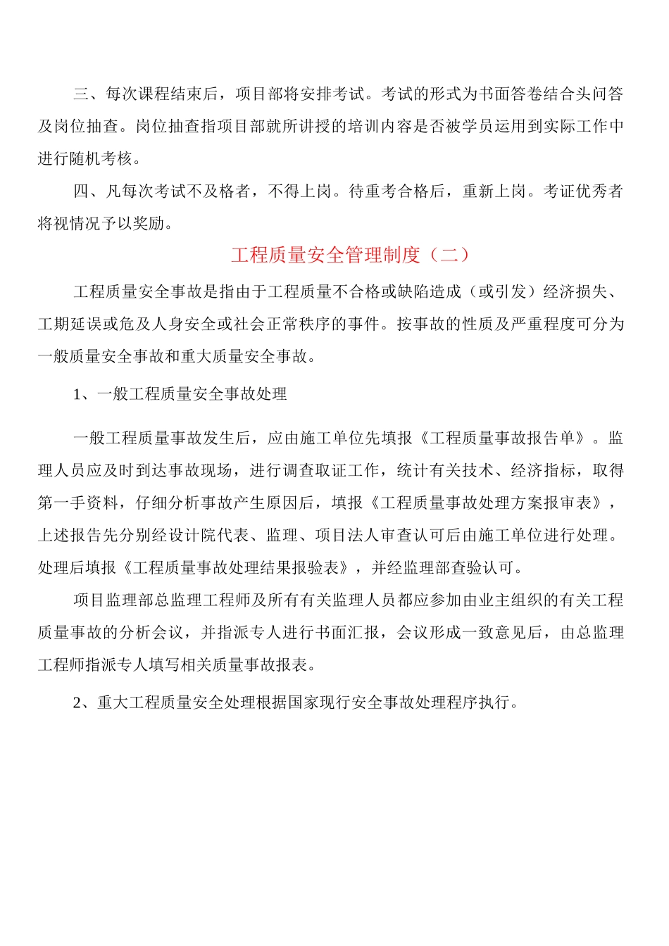 工程质量安全管理制度_第3页