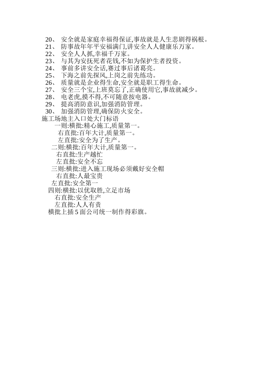 工程质量宣传标语_第2页