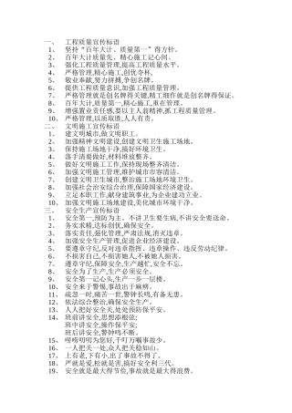 工程质量宣传标语