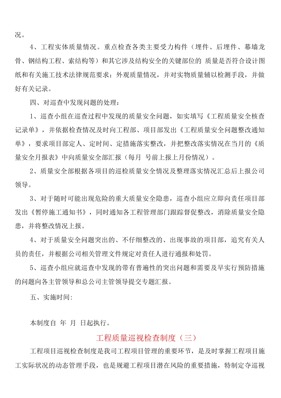 工程质量巡视检查制度_第2页