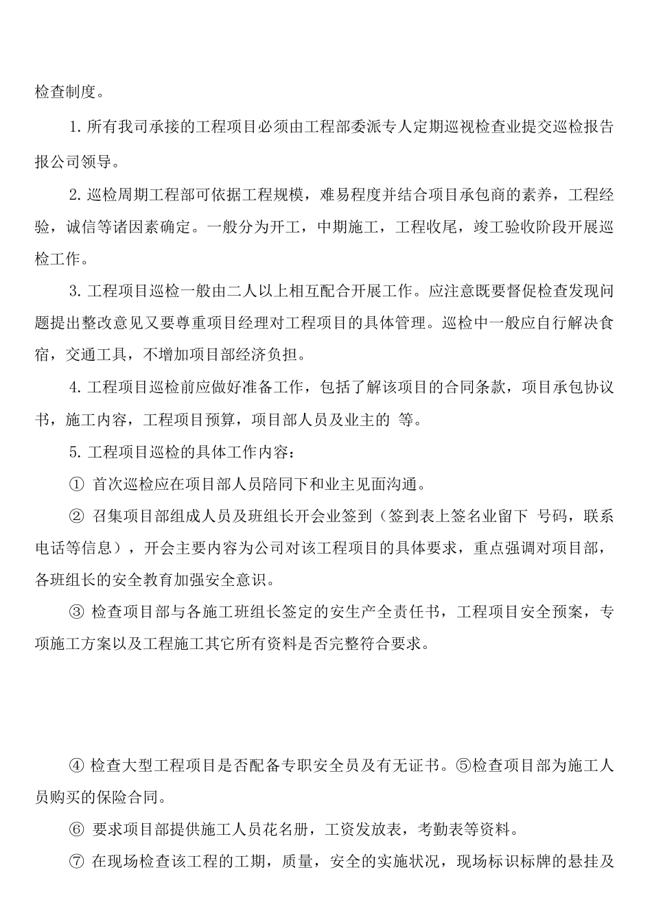 工程质量巡视检查制度_第3页