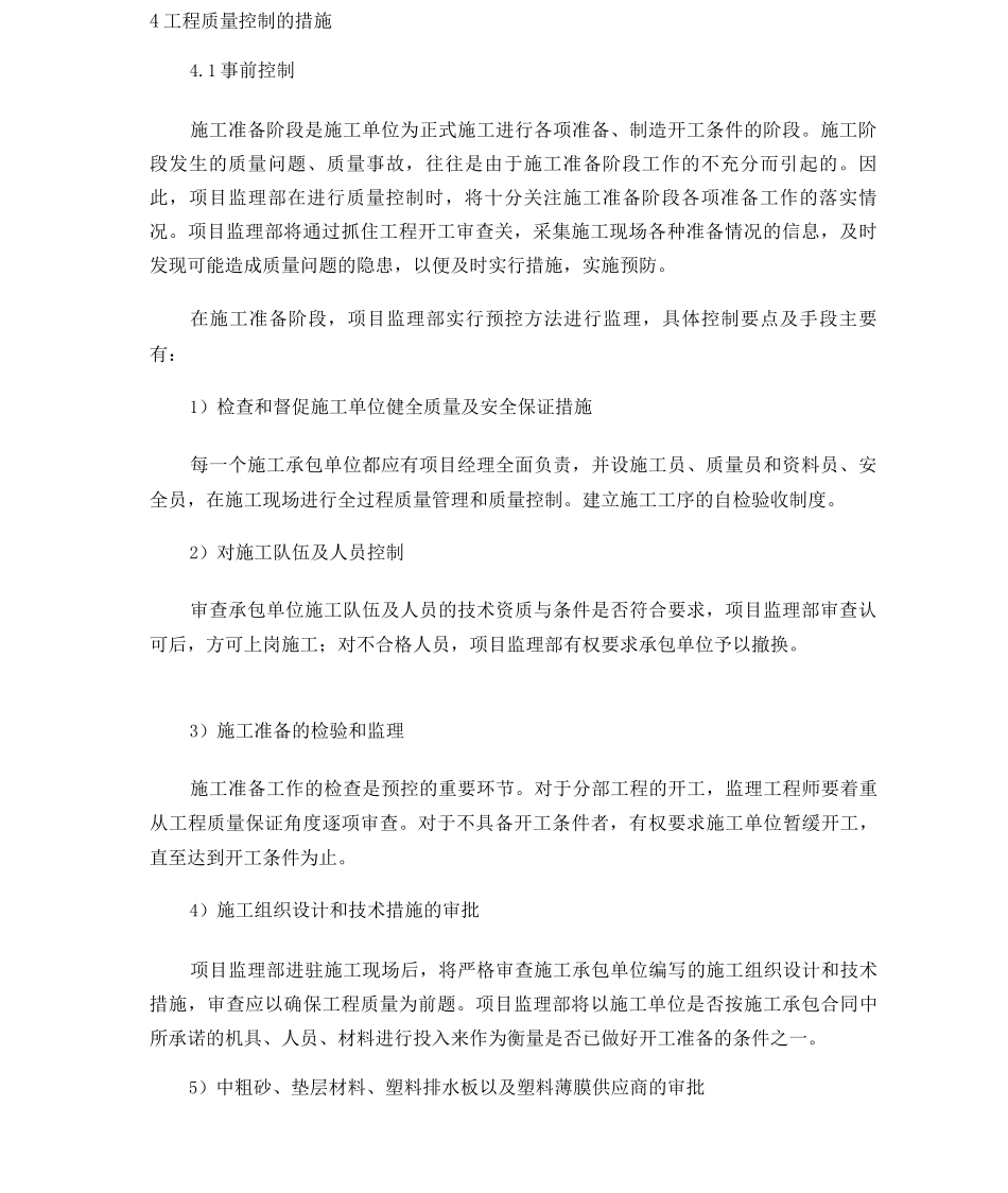 工程质量控制目标_第2页