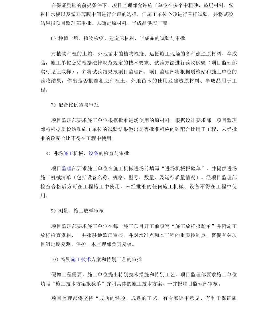 工程质量控制目标_第3页