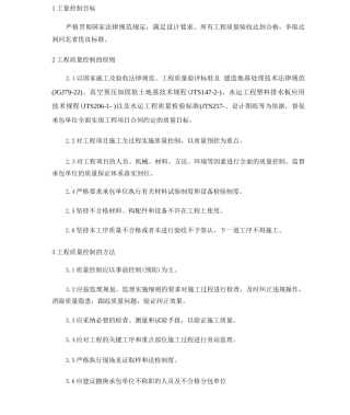 工程质量控制目标