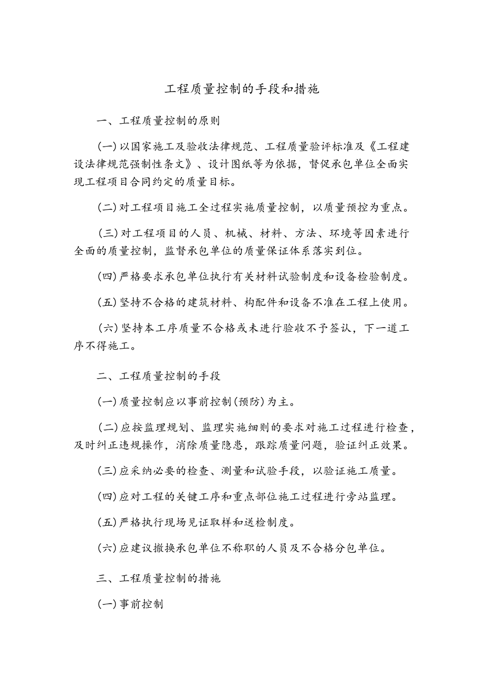 工程质量控制的手段和措施_第1页