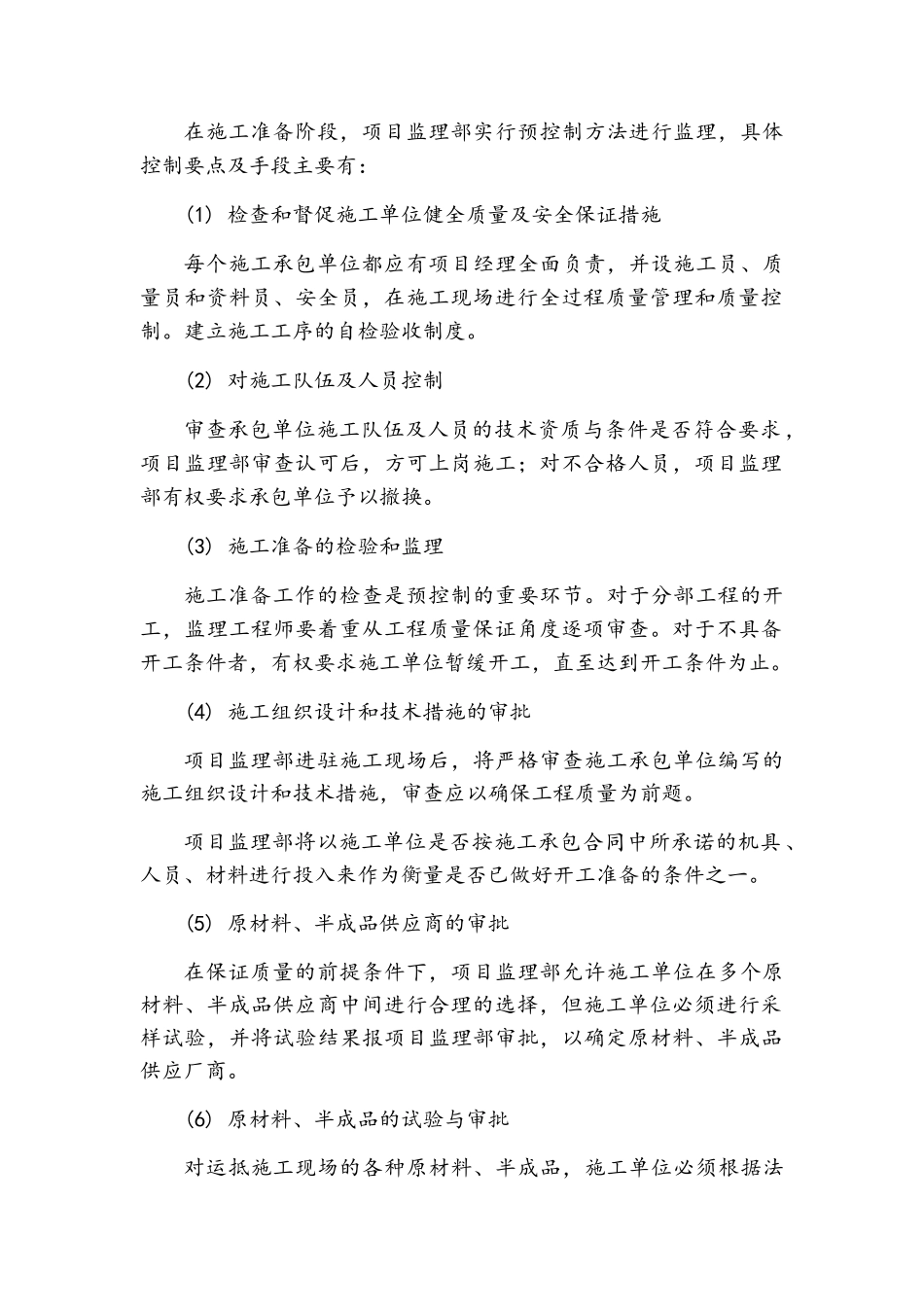 工程质量控制的手段和措施_第2页