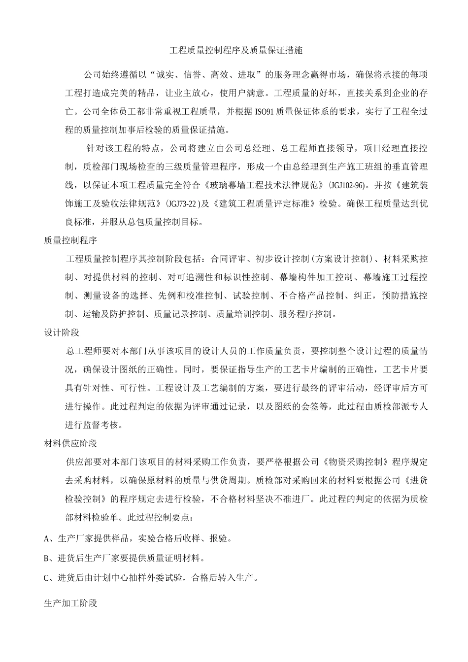 工程质量控制程序及质量保证措施_第1页