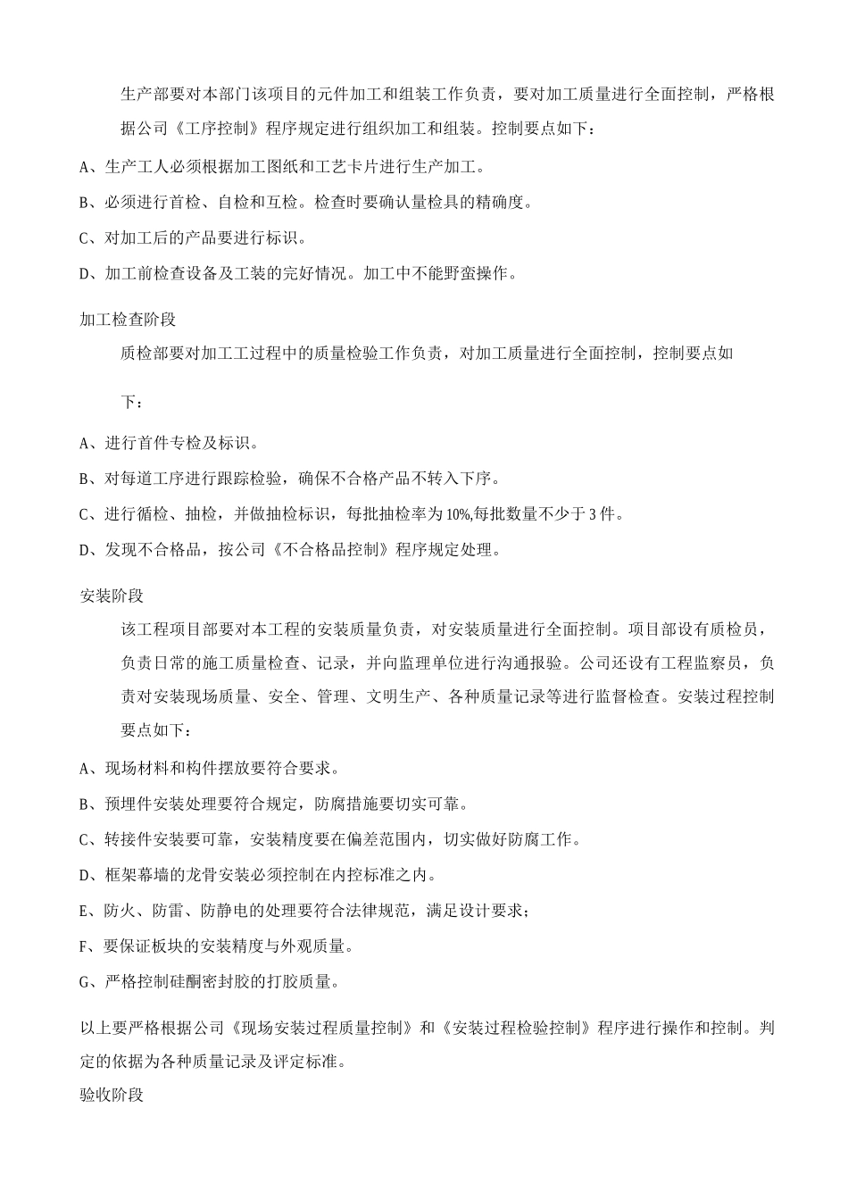 工程质量控制程序及质量保证措施_第2页