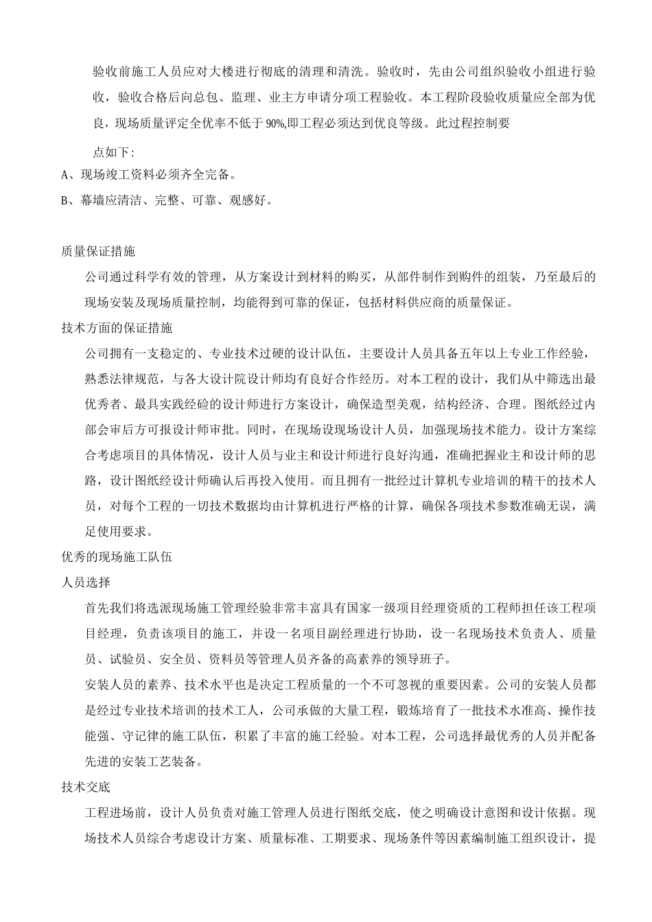 工程质量控制程序及质量保证措施_第3页