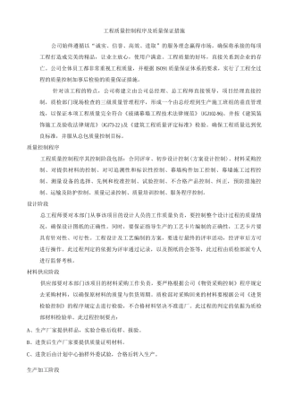 工程质量控制程序及质量保证措施