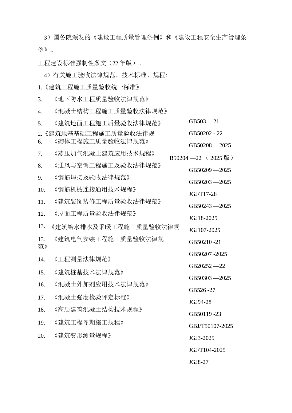 工程质量提升方案_第3页