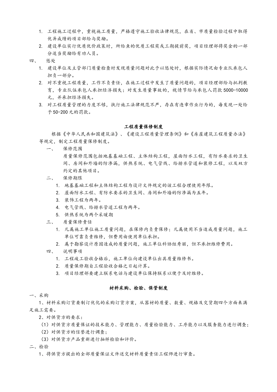 工程质量检查评定制度_第2页