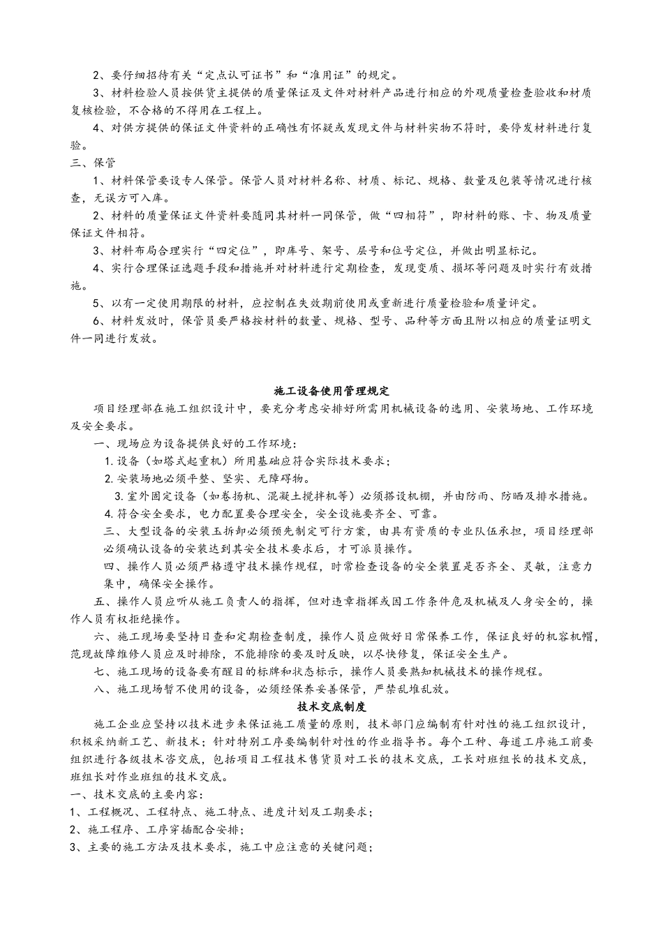 工程质量检查评定制度_第3页