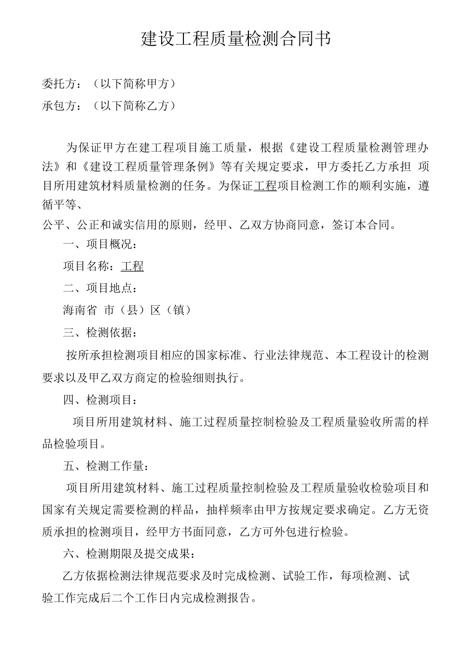 工程质量检测合同_第2页