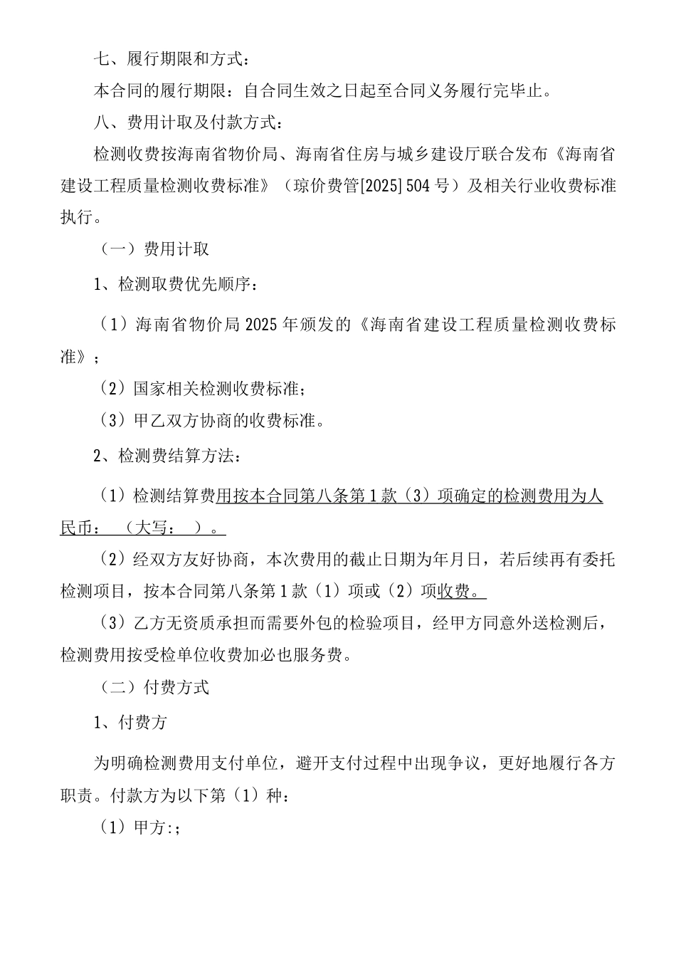 工程质量检测合同_第3页