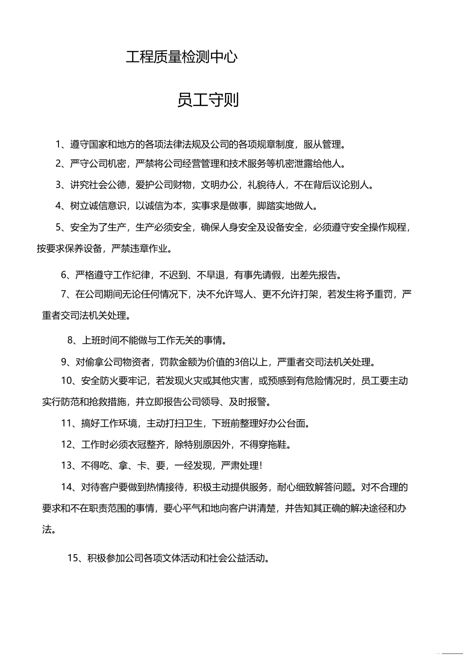 工程质量检测中心规章制度汇编_第3页