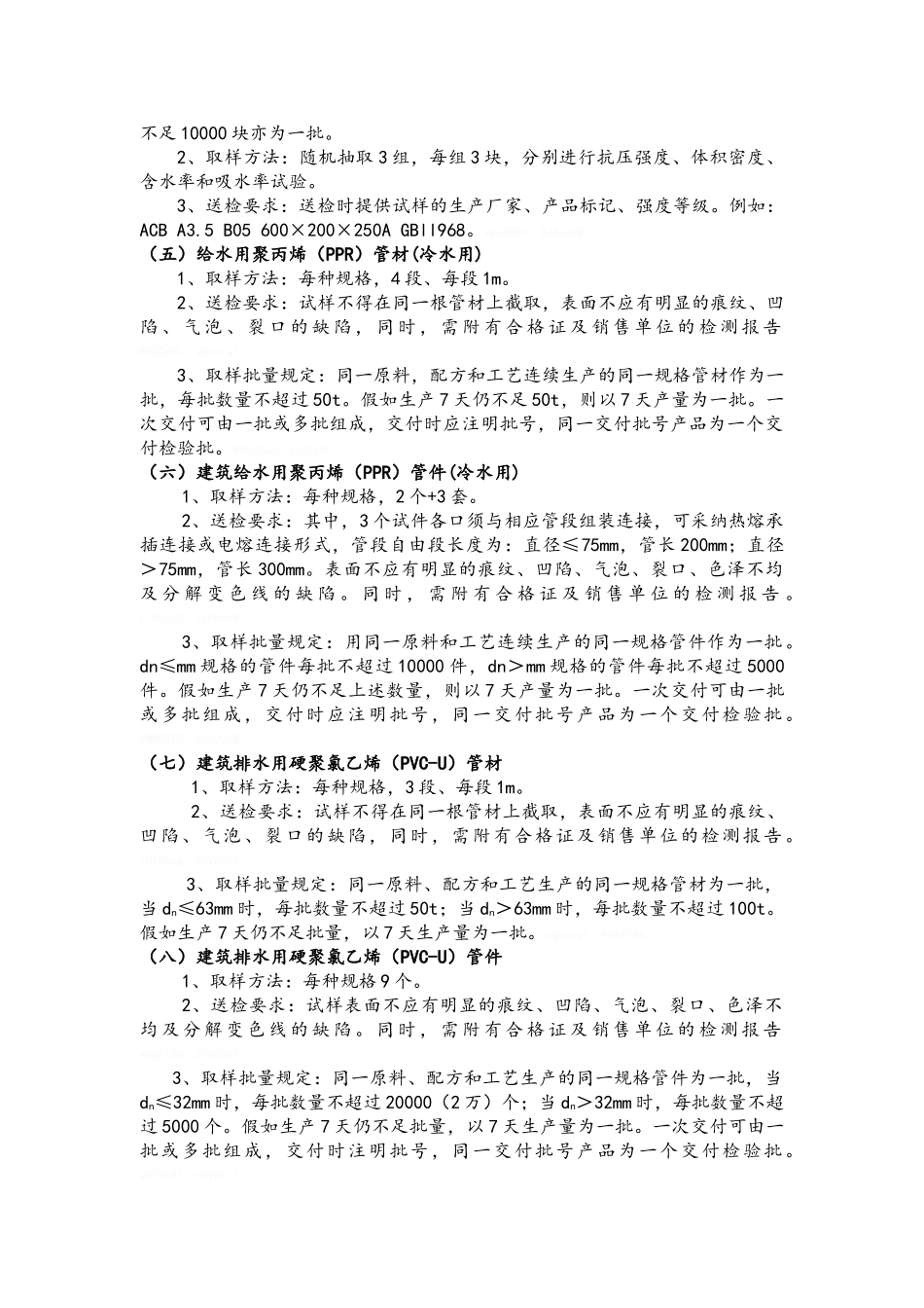 工程质量检测方案_第2页