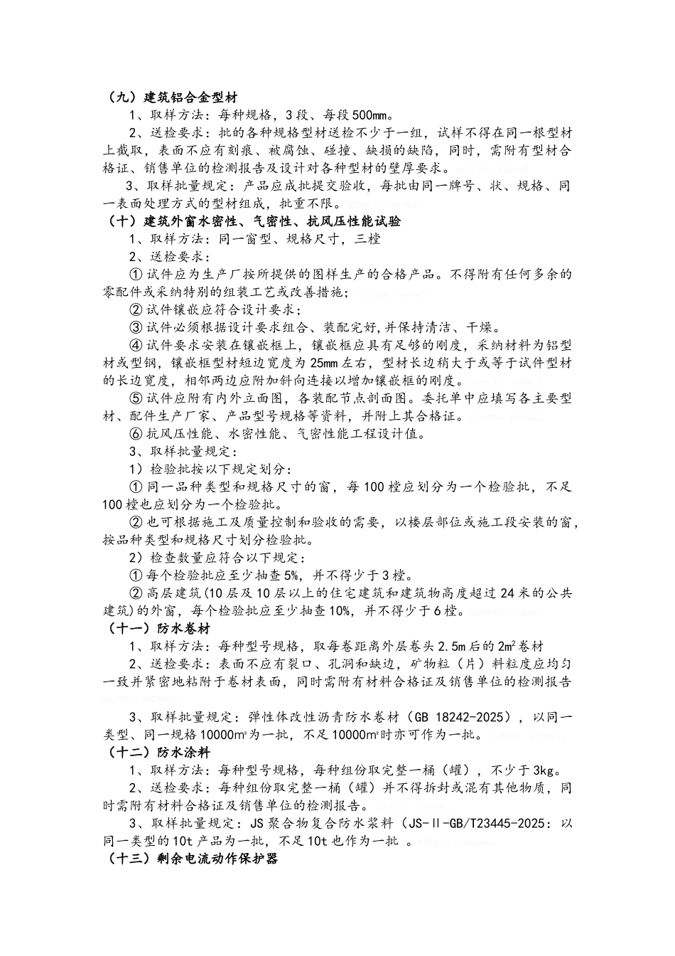 工程质量检测方案_第3页