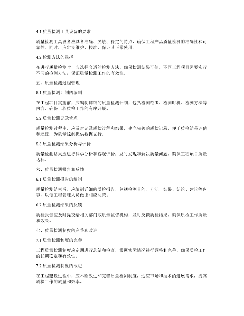 工程质量检测相关制度_第2页