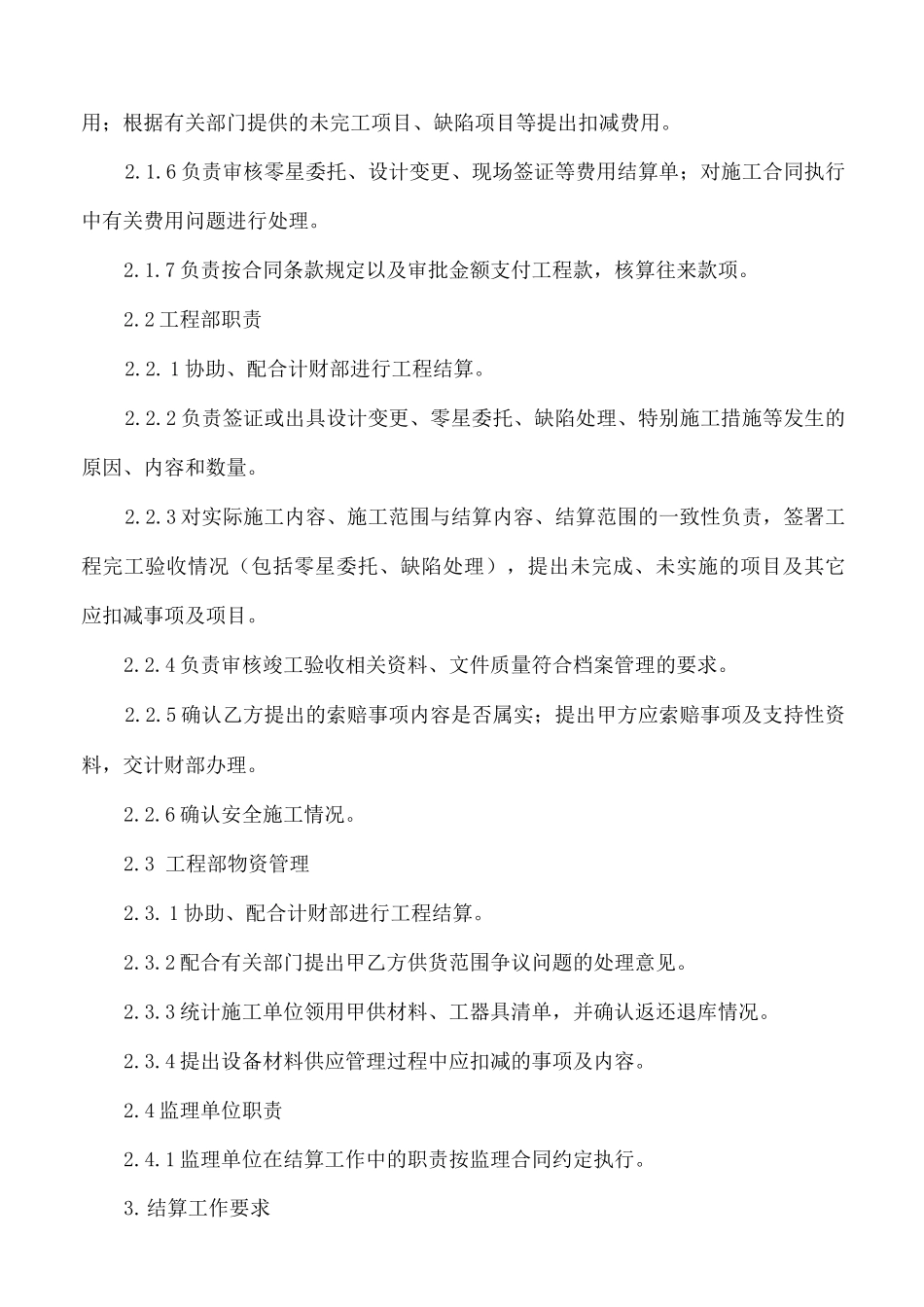 工程过程结算管理办法_第2页