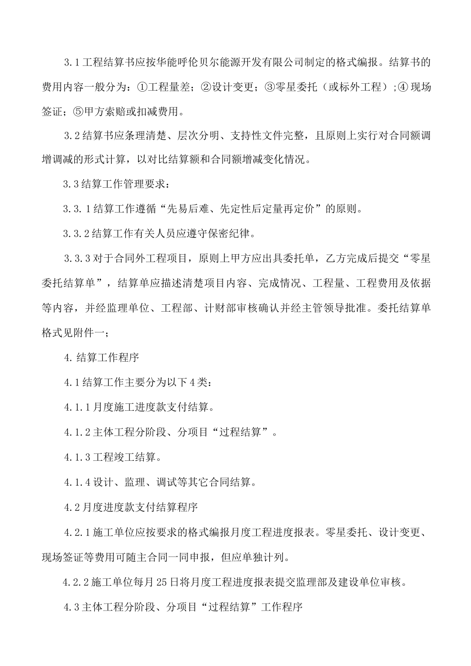 工程过程结算管理办法_第3页