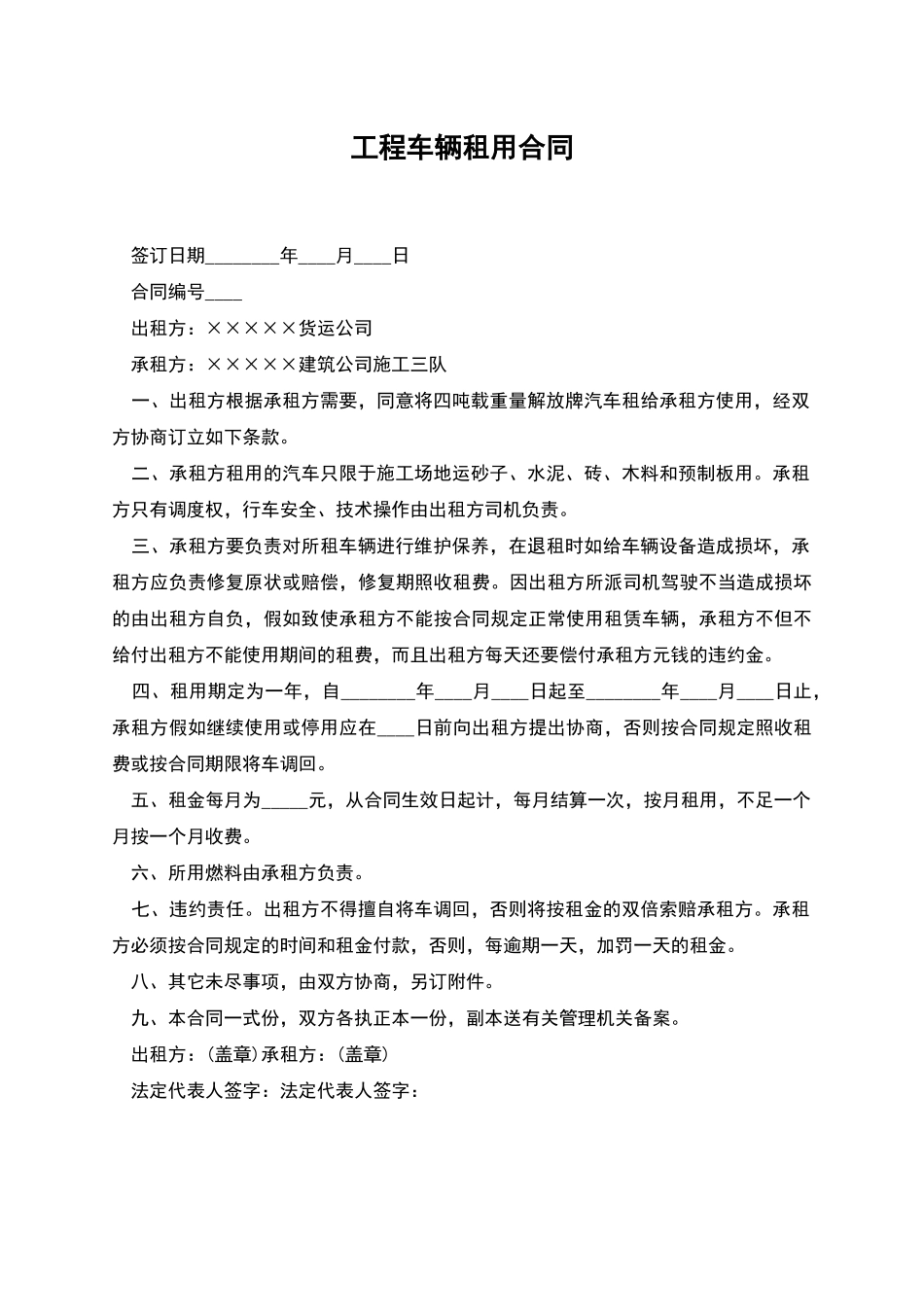 工程车辆租用合同_第1页