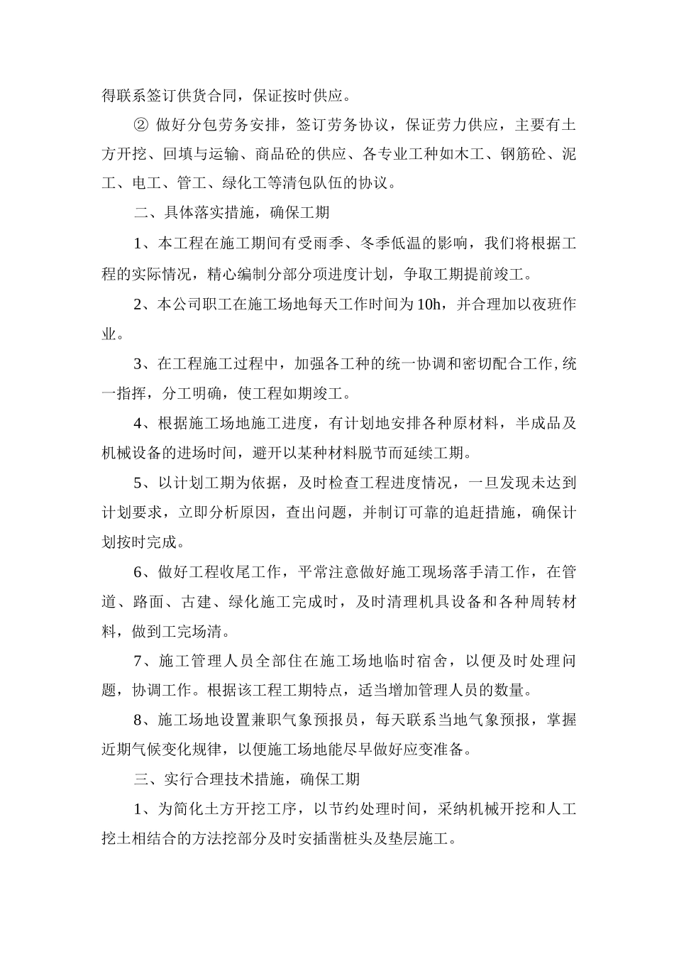 工程进度保证措施_第2页
