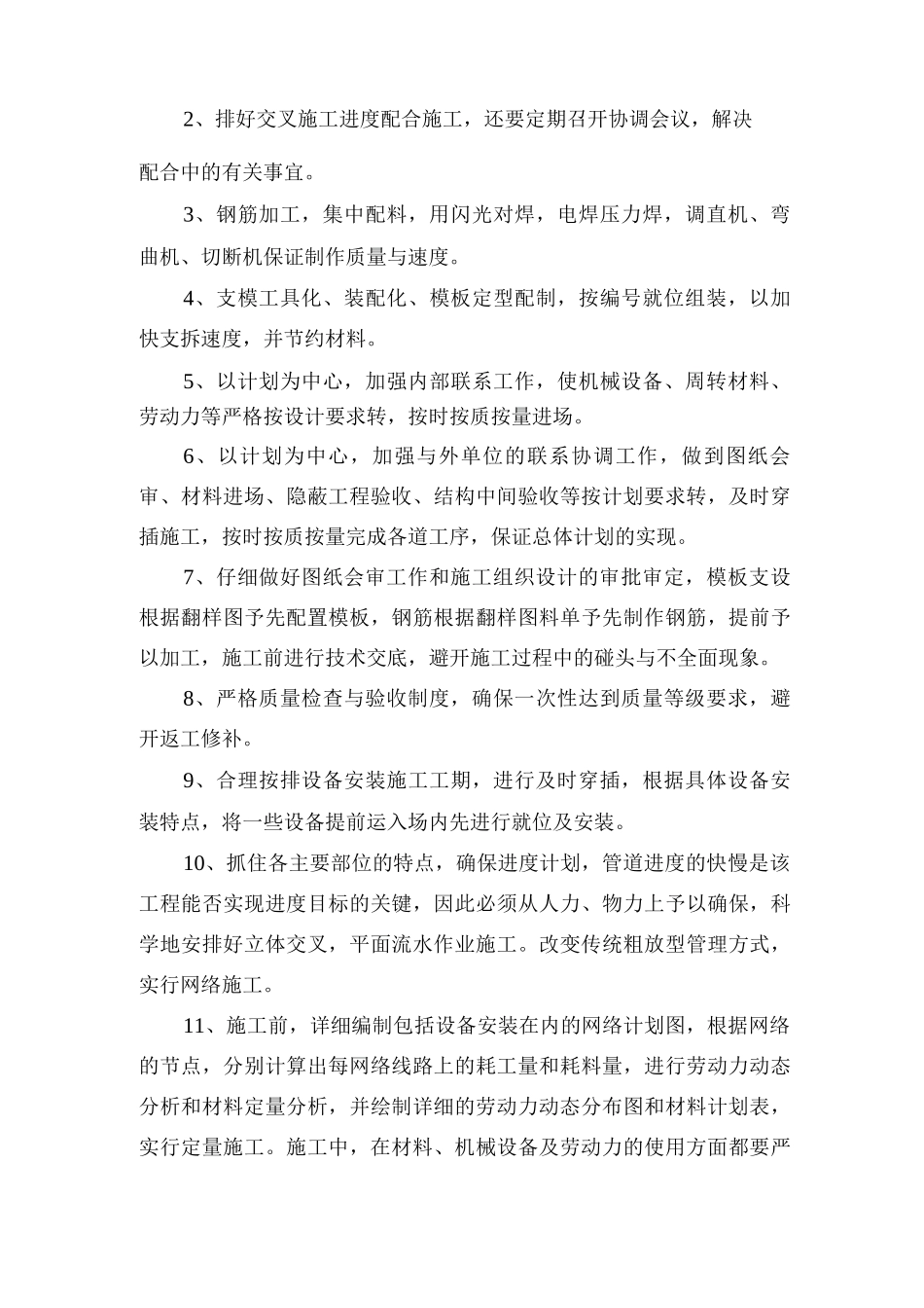 工程进度保证措施_第3页