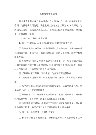 工程进度保证措施