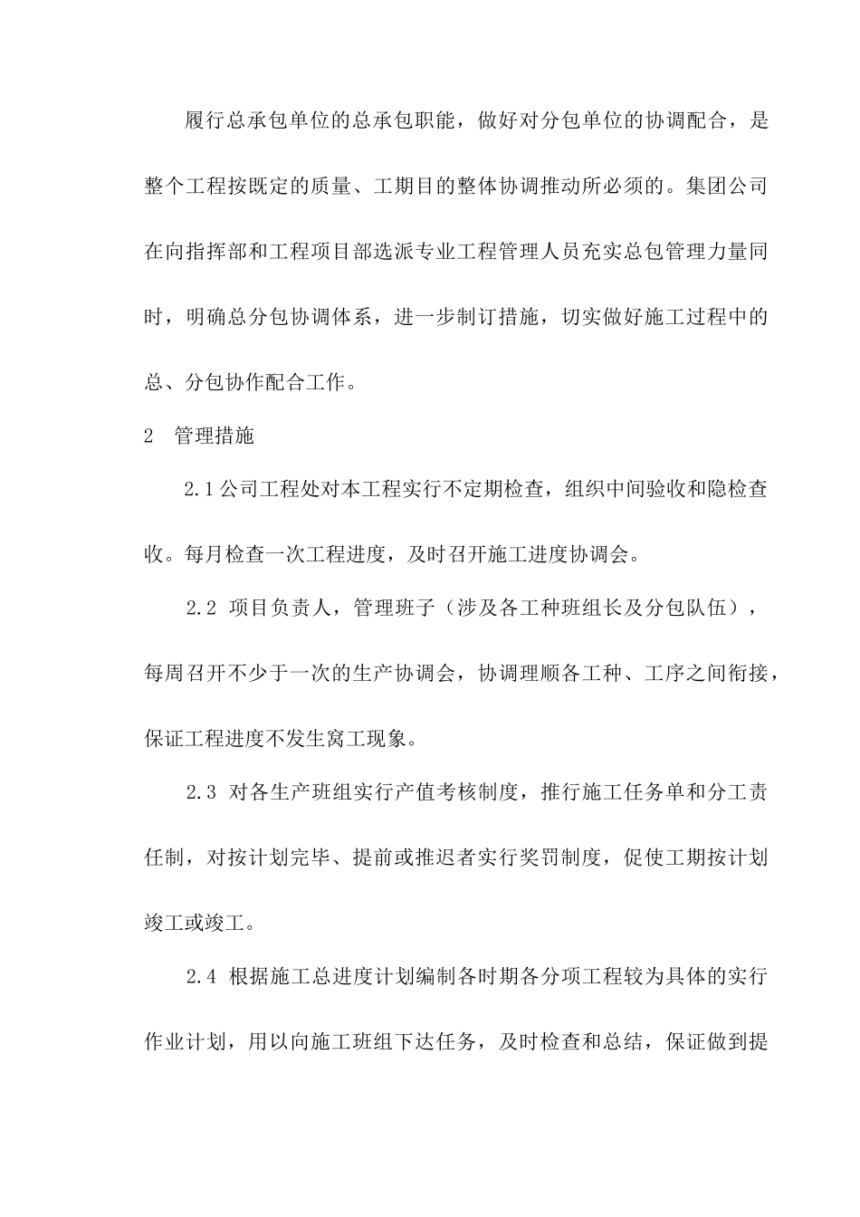 工程进度保证措施_第2页