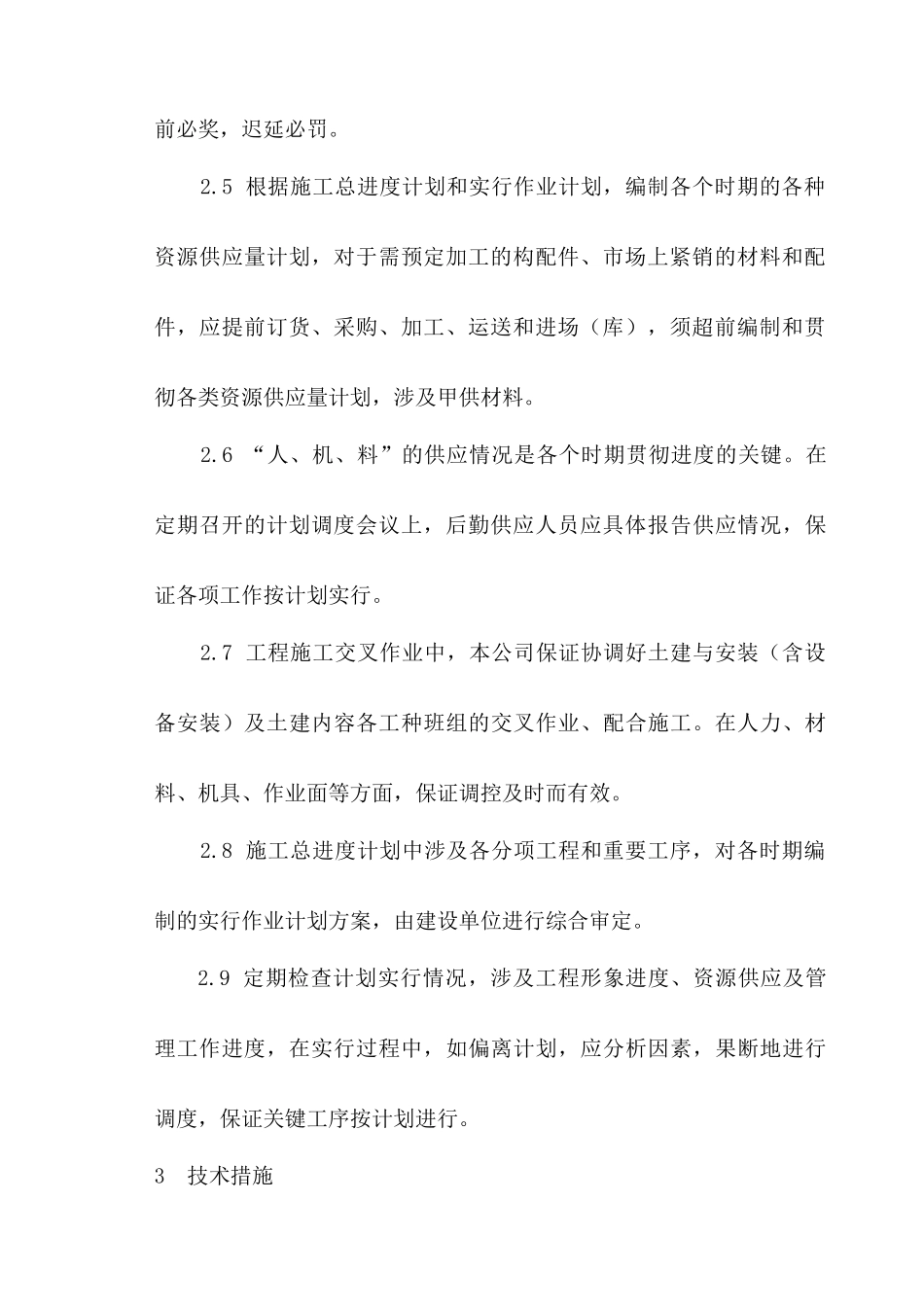 工程进度保证措施_第3页