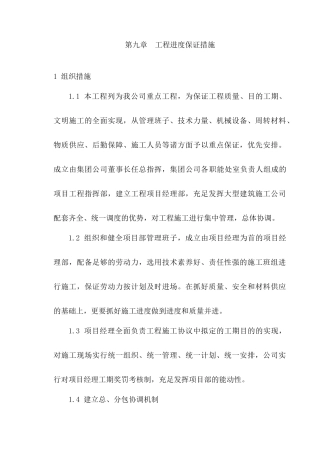 工程进度保证措施