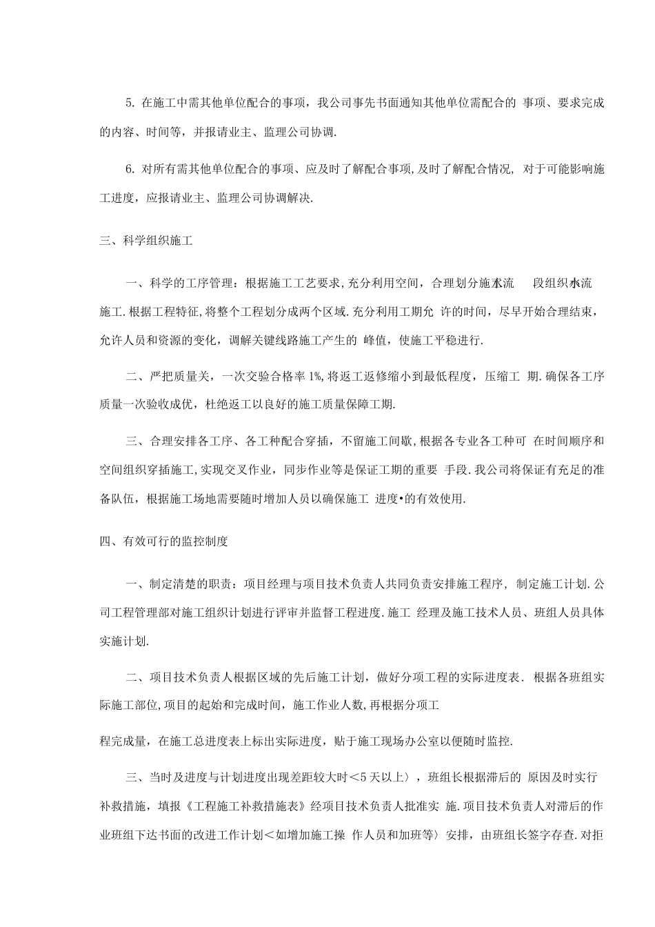 工程进度控制和措施_第3页
