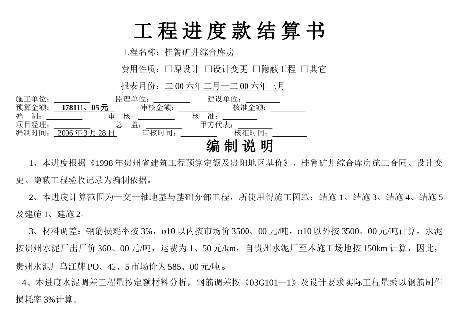 工程进度款结算书_第1页