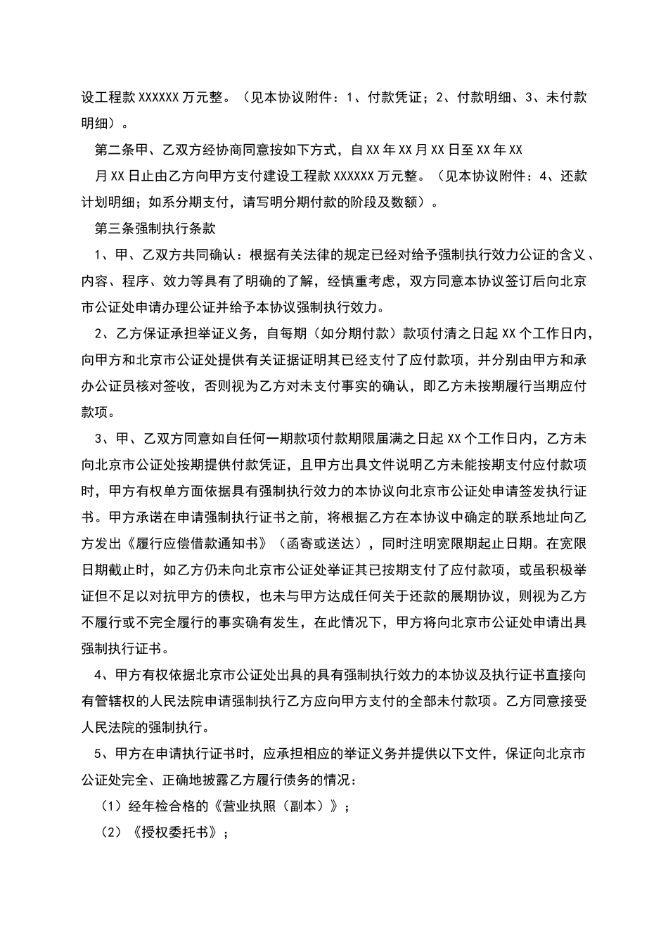 工程还款协议范本_第2页