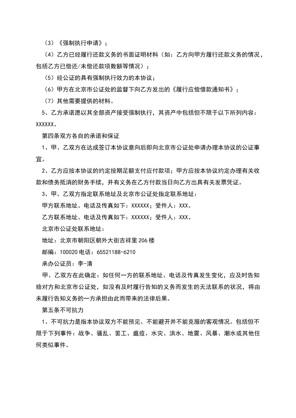 工程还款协议范本_第3页