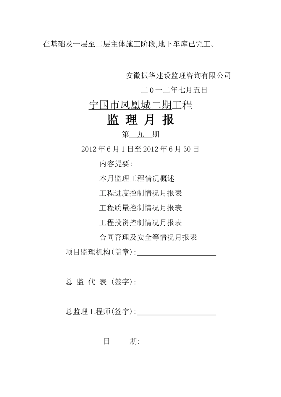 工程进度报告及监理月报_第2页