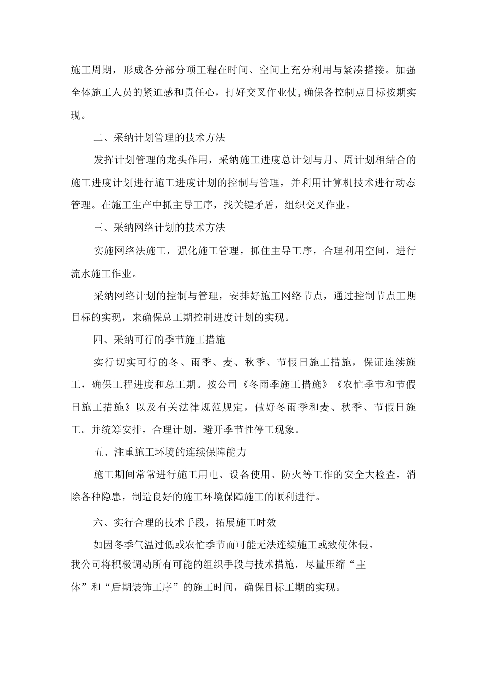 工程进度技术措施_第2页