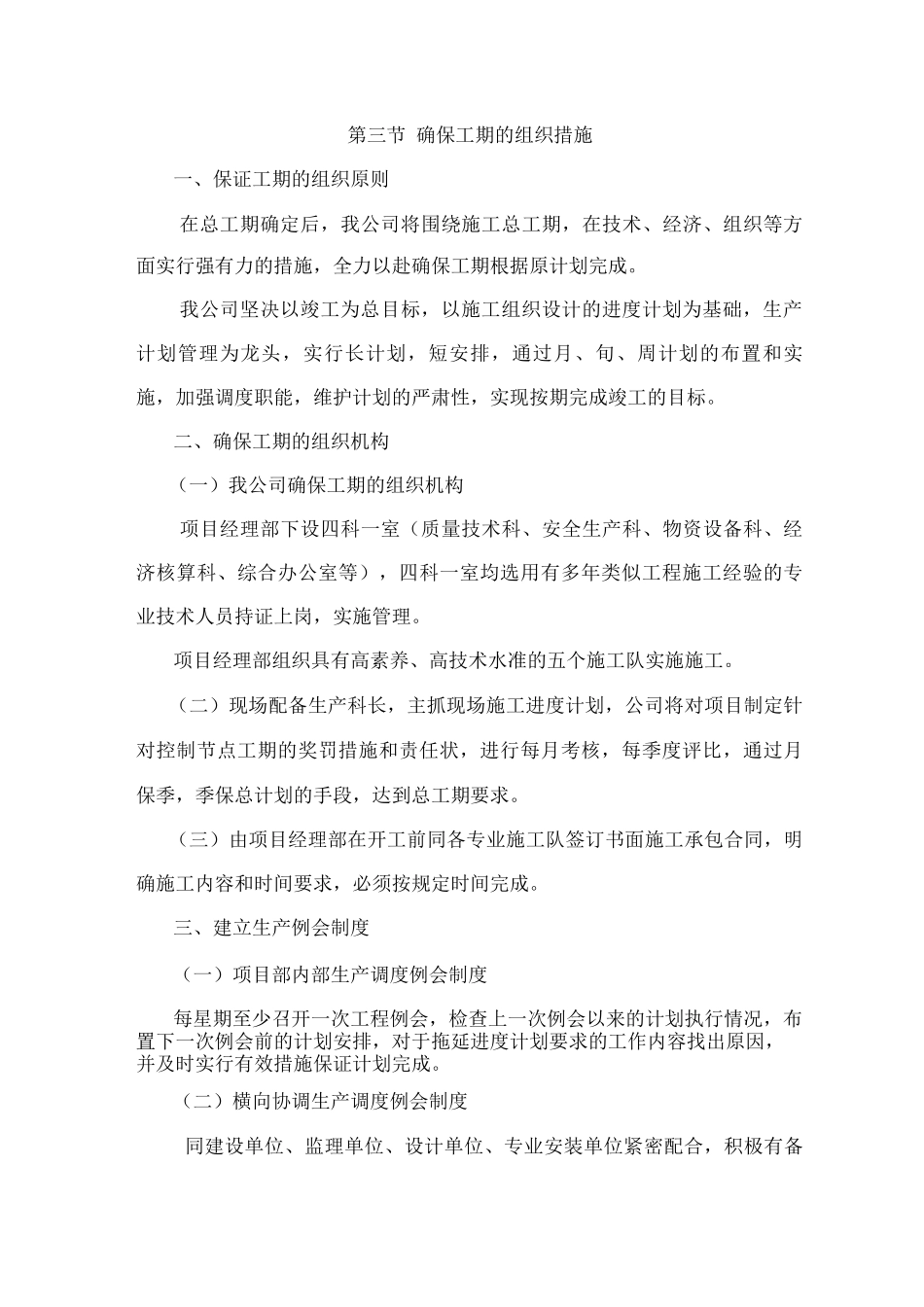 工程进度技术措施_第3页