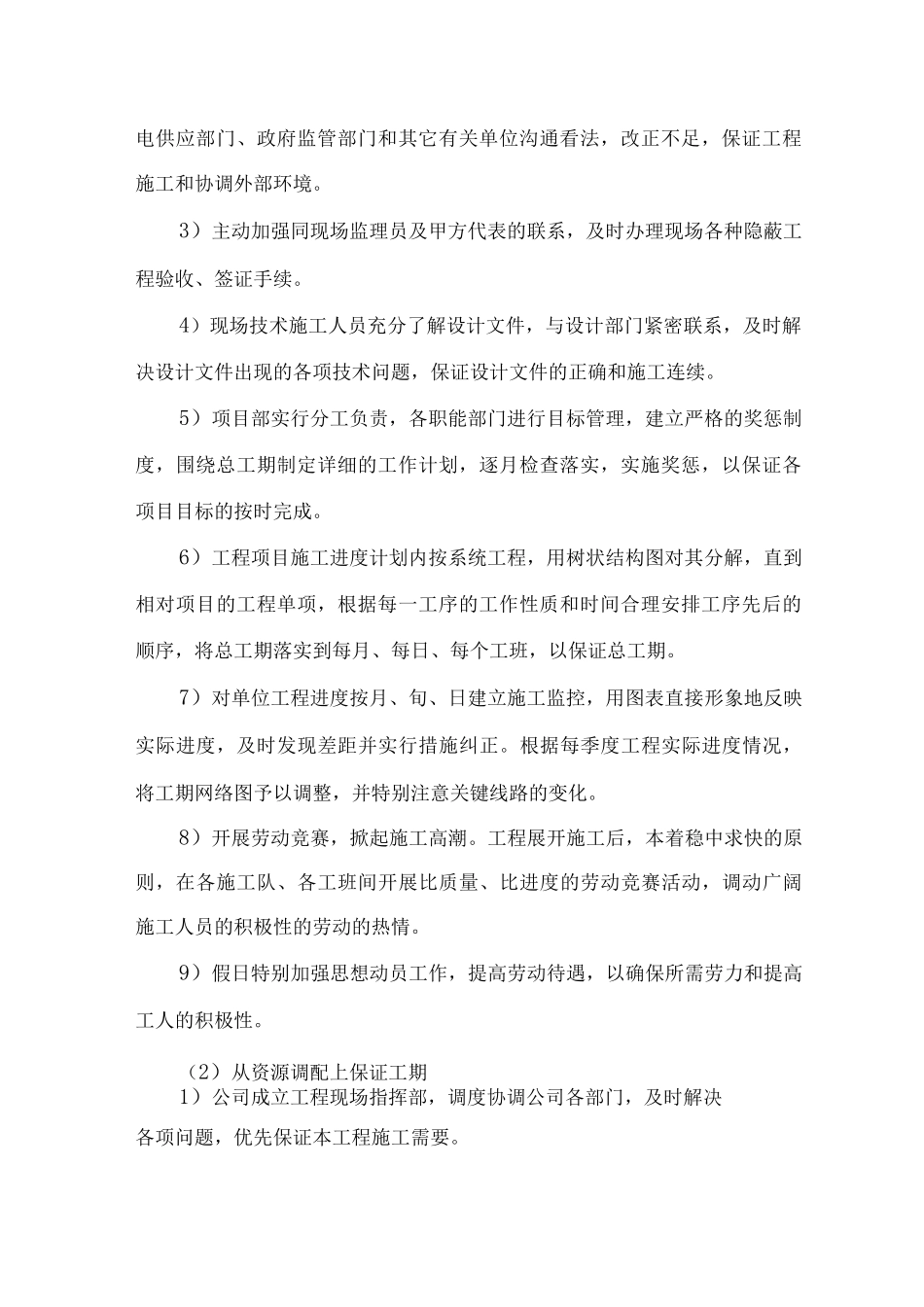 工程进度保障措施_第2页