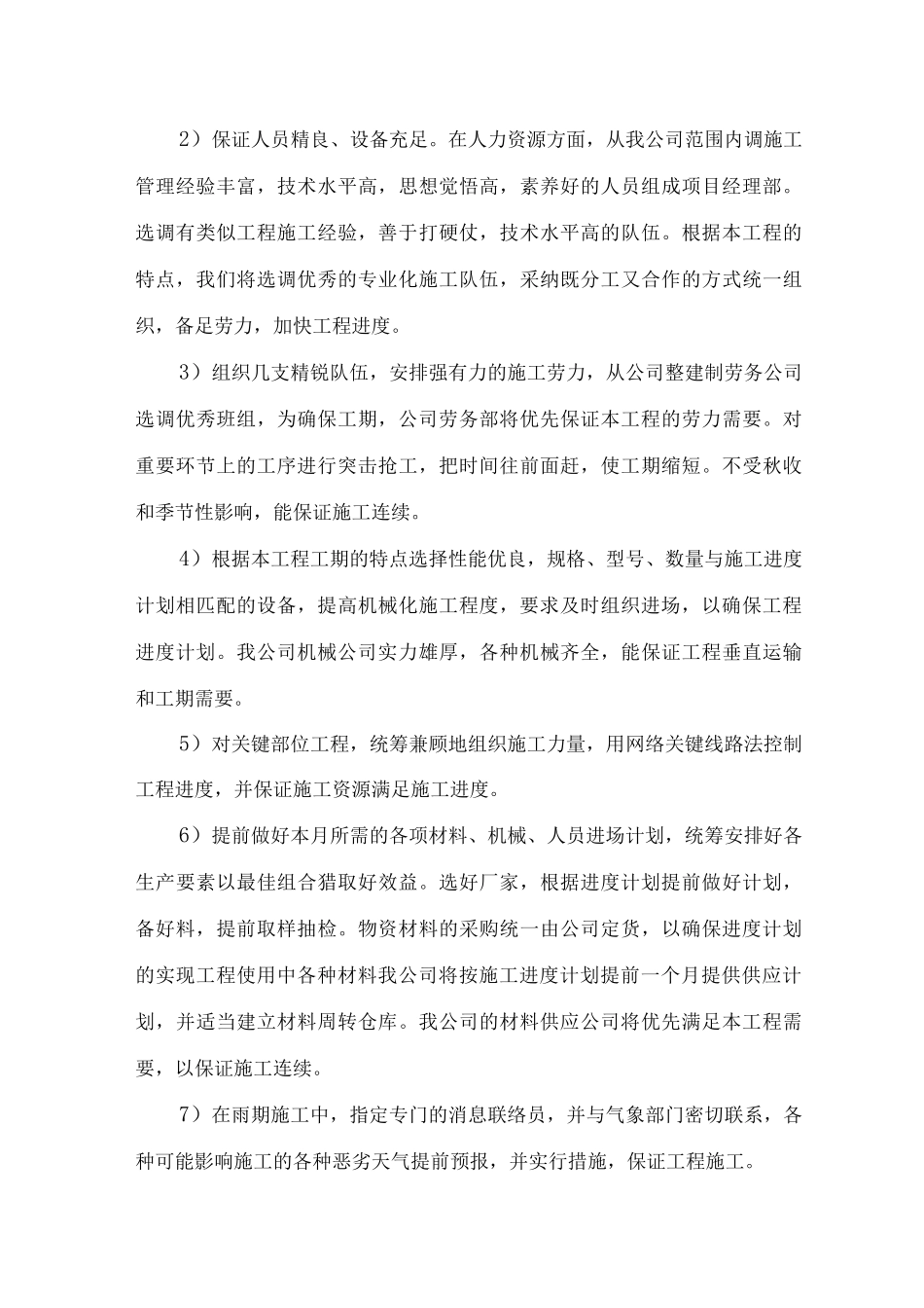 工程进度保障措施_第3页