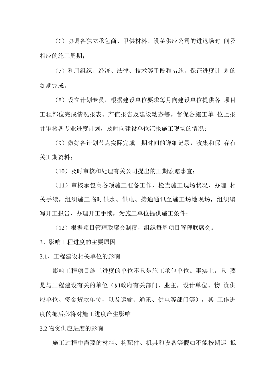 工程进度管理方案_第2页