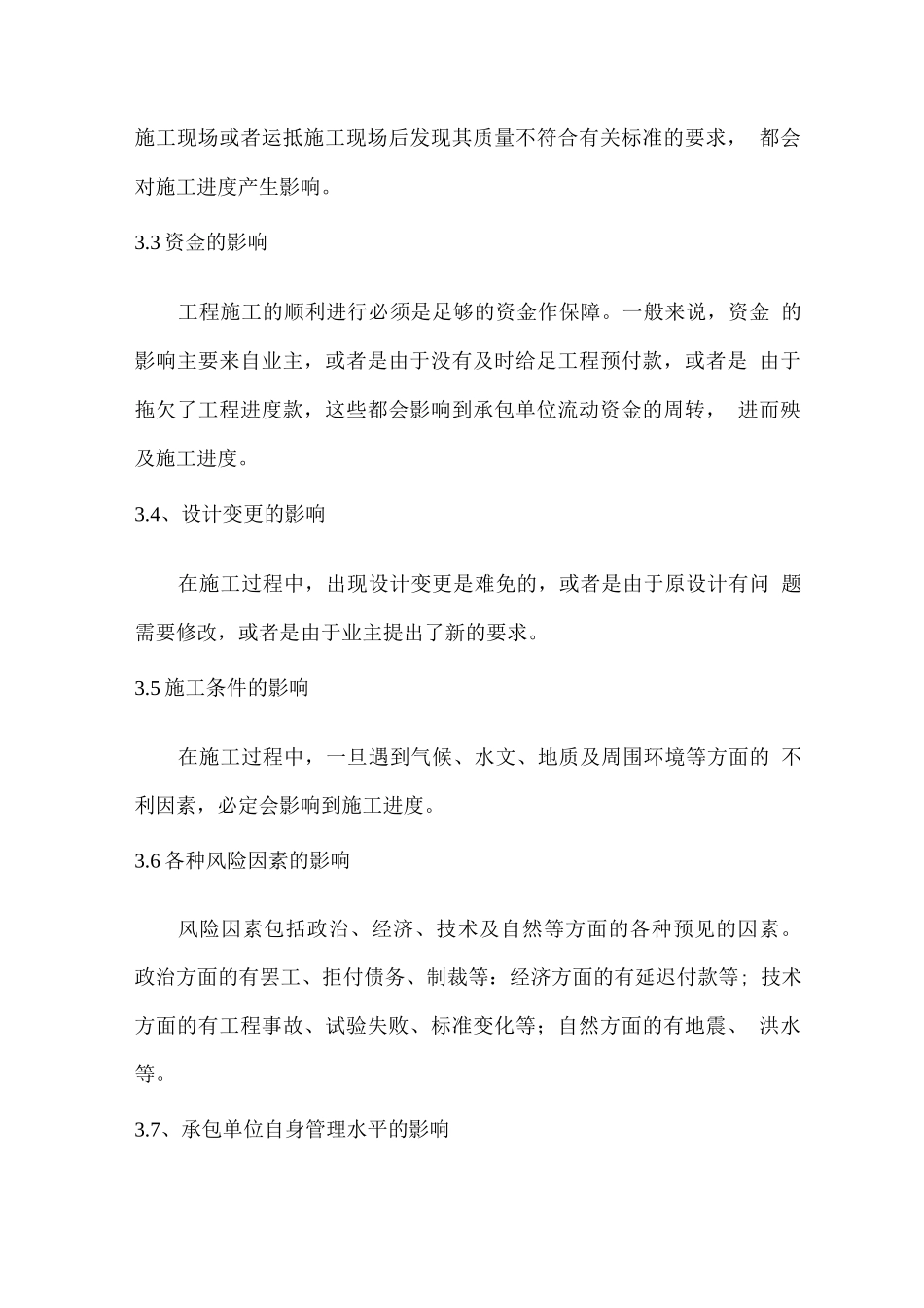 工程进度管理方案_第3页