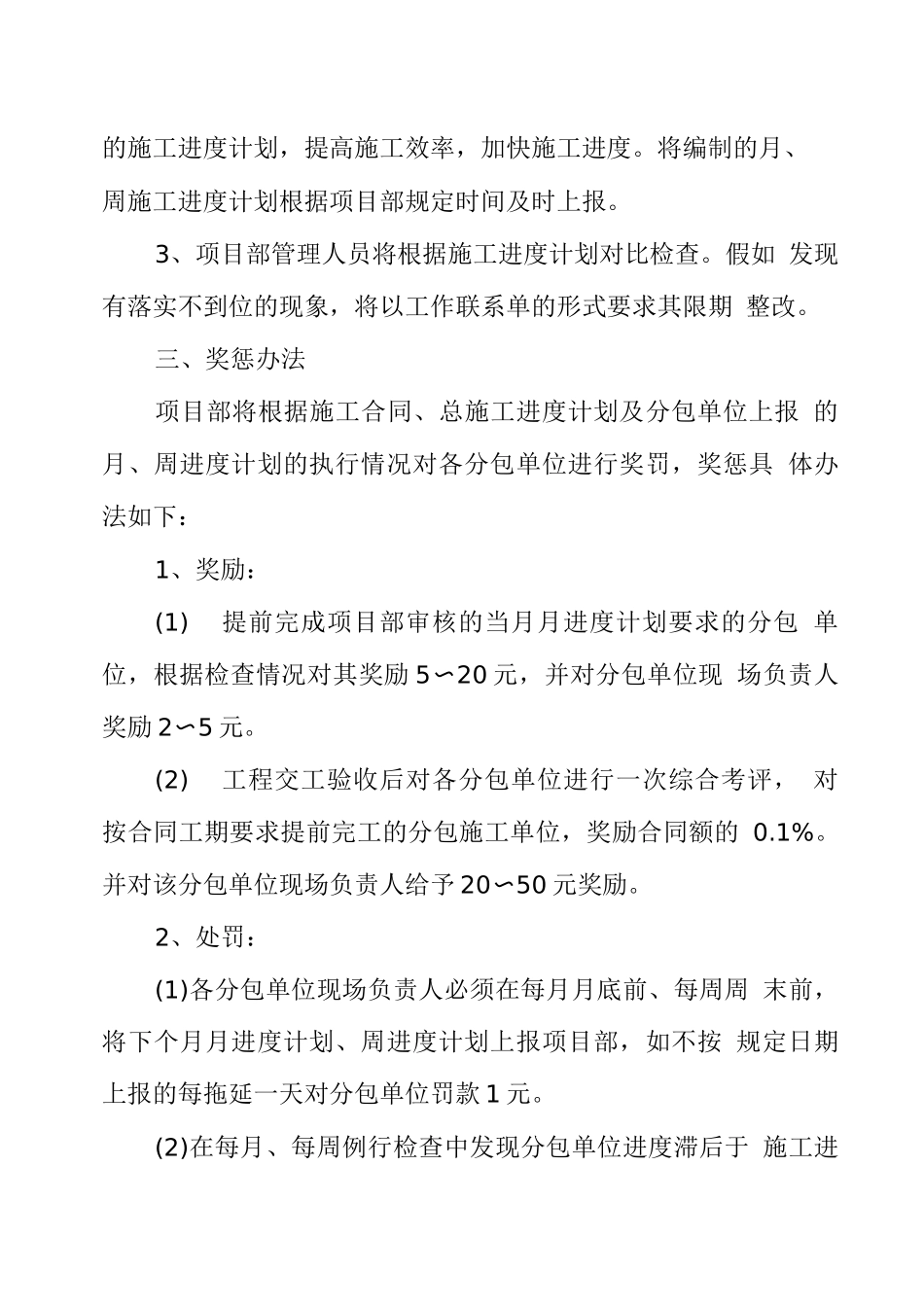 工程进度管理奖惩制度_第2页