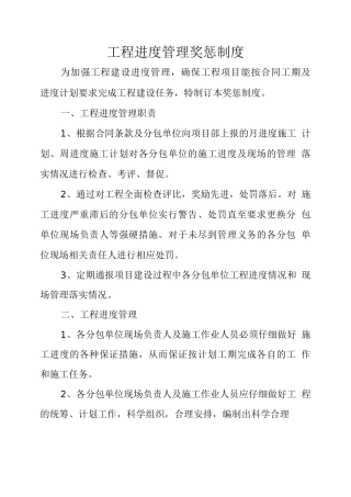 工程进度管理奖惩制度
