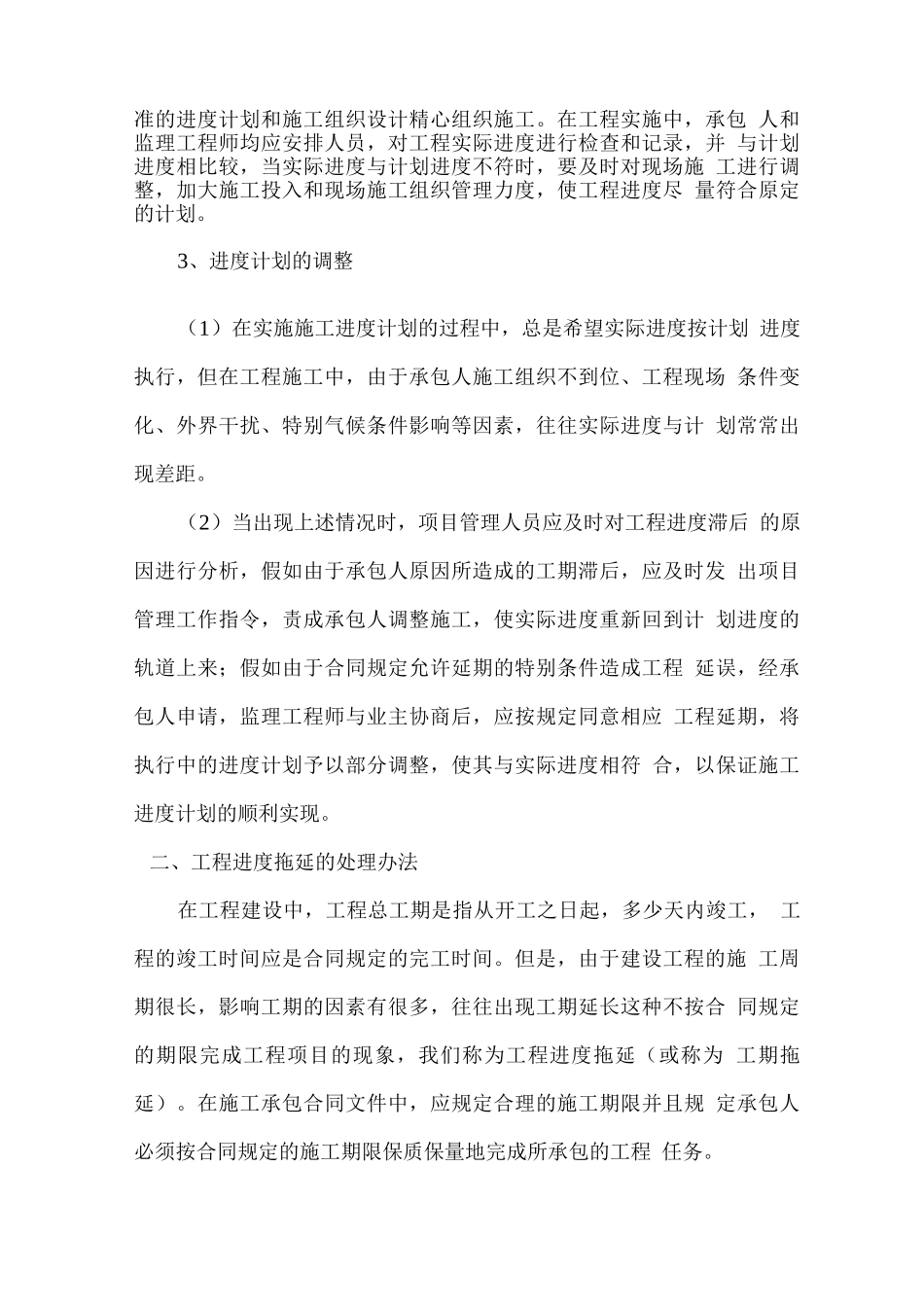 工程进度管理方法_第2页