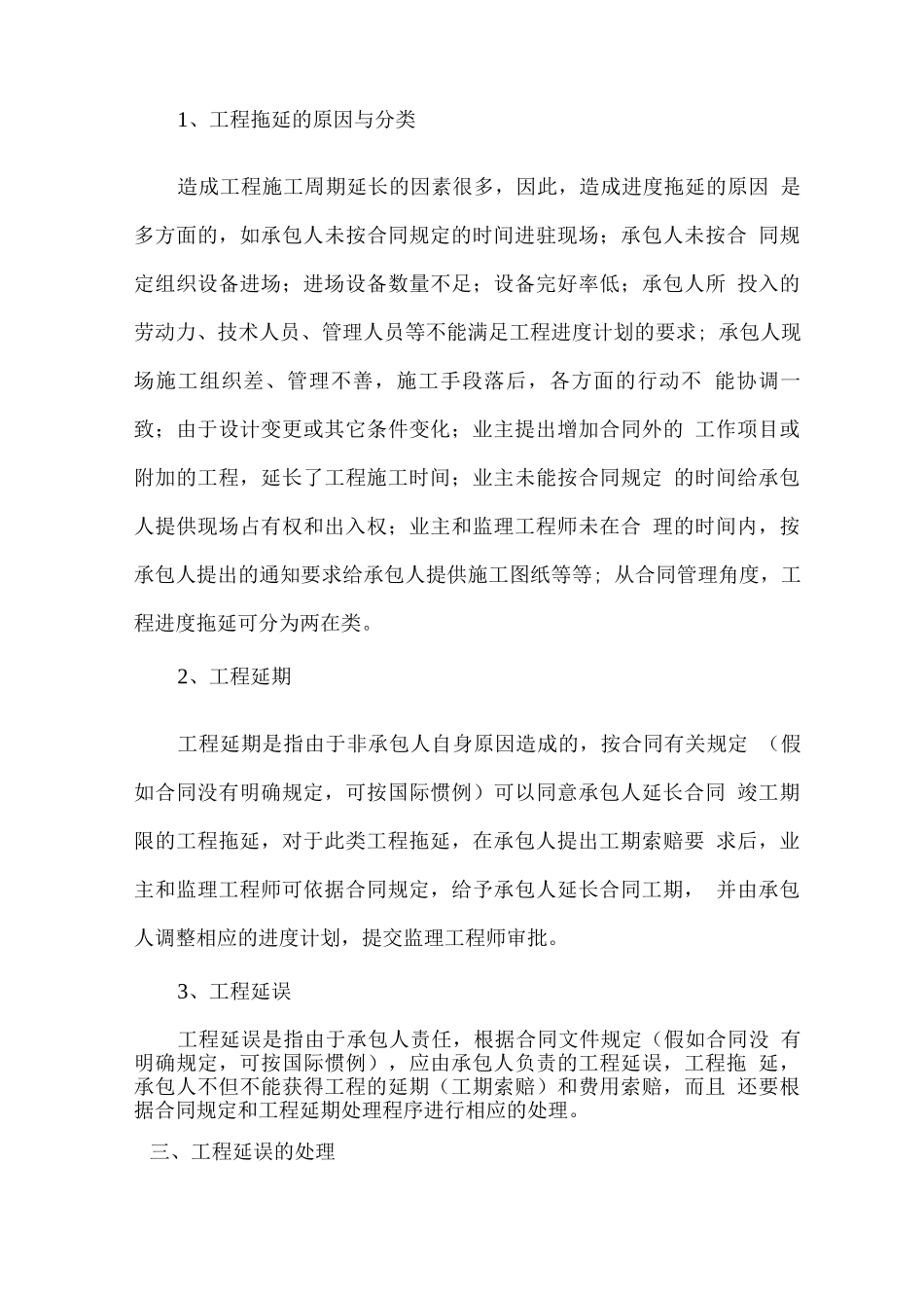 工程进度管理方法_第3页