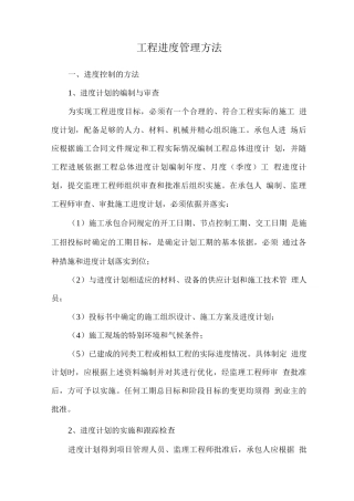 工程进度管理方法