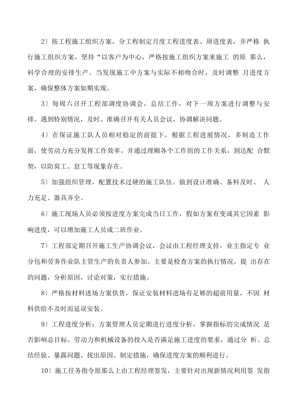 工程进度计划与保证措施_第2页