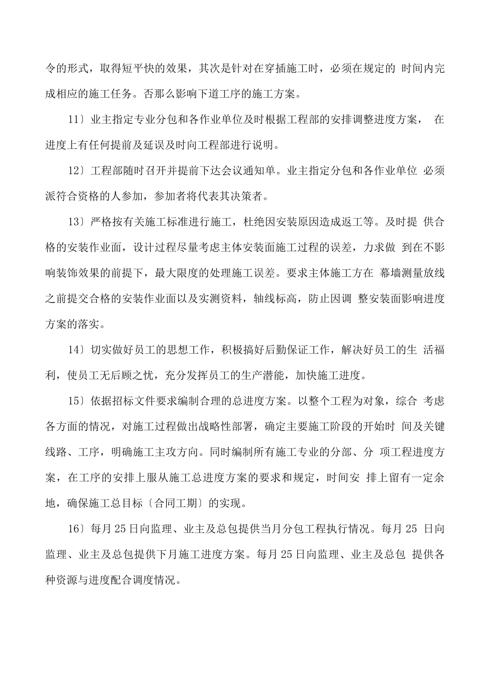 工程进度计划与保证措施_第3页